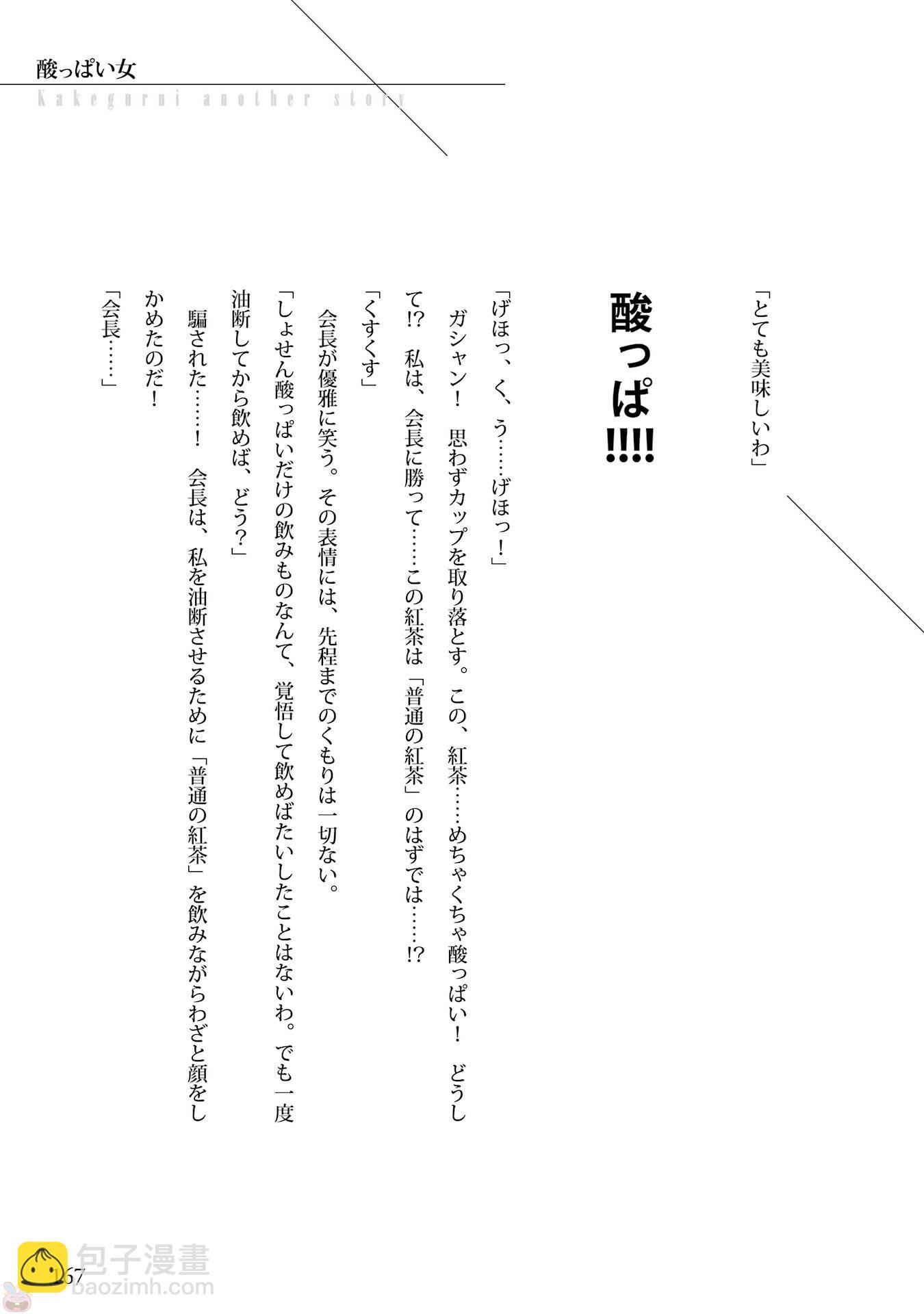 狂賭之淵 - 狂賭之淵.愛 生肉全一卷(4/4) - 5