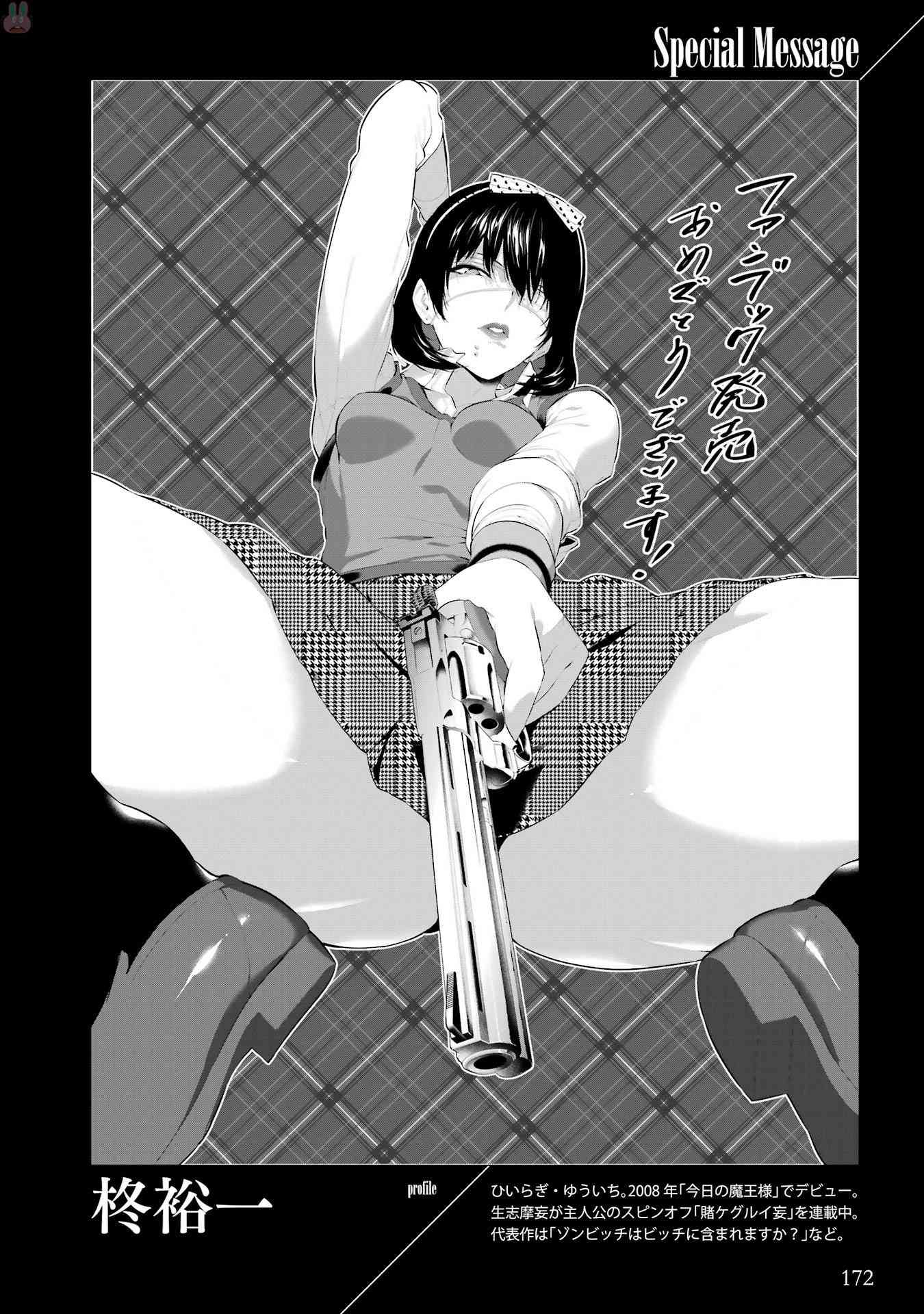 狂賭之淵 - 狂賭之淵.愛 生肉全一卷(4/4) - 4