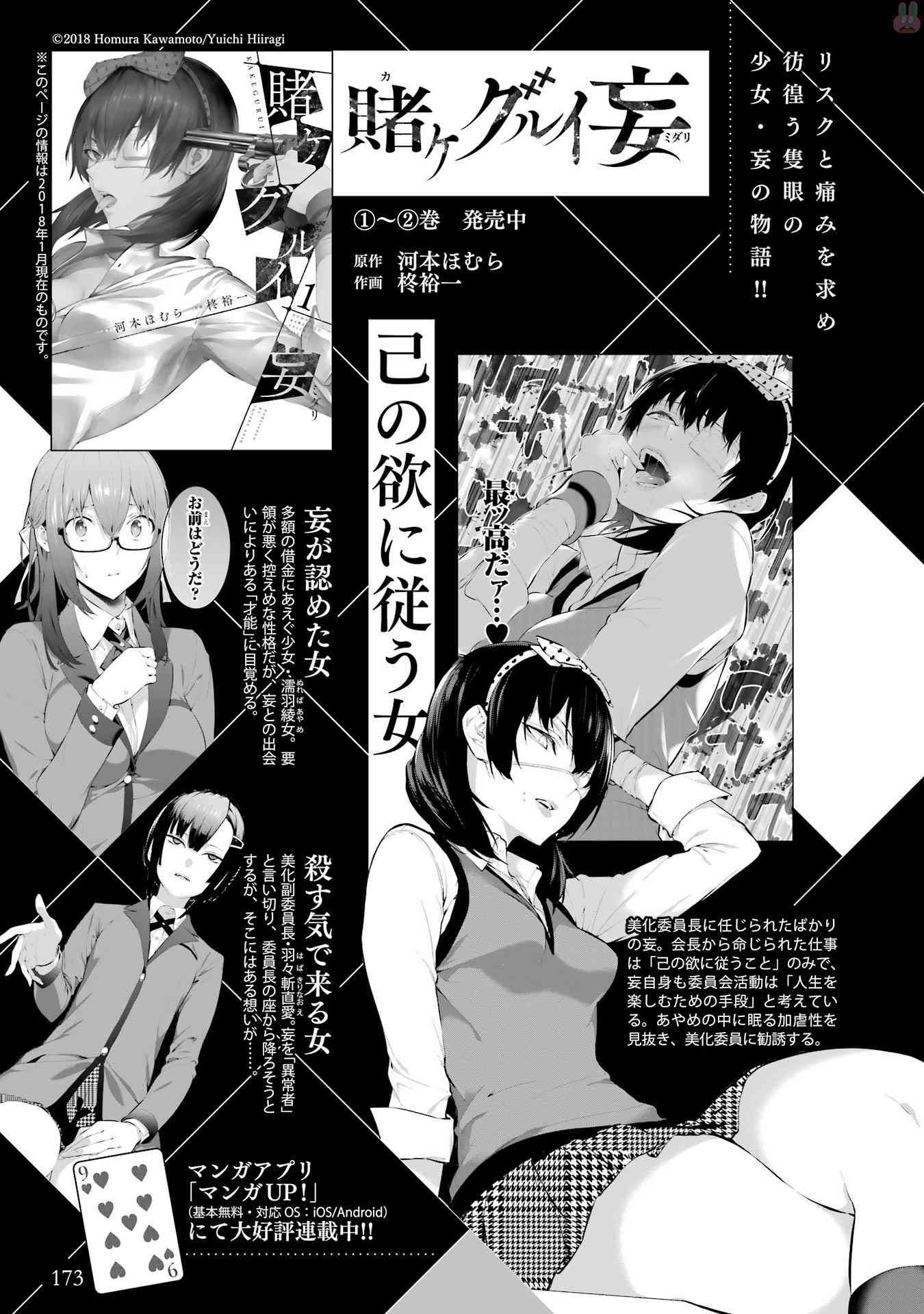 狂賭之淵 - 狂賭之淵.愛 生肉全一卷(4/4) - 5