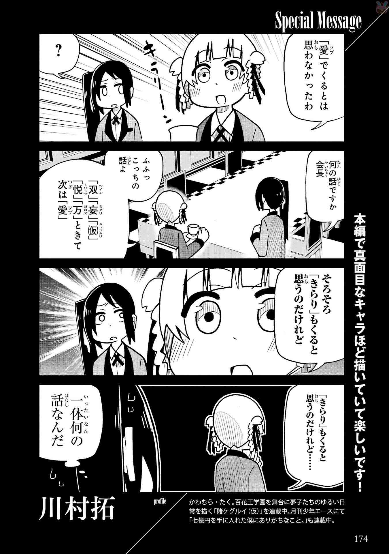 狂賭之淵 - 狂賭之淵.愛 生肉全一卷(4/4) - 6