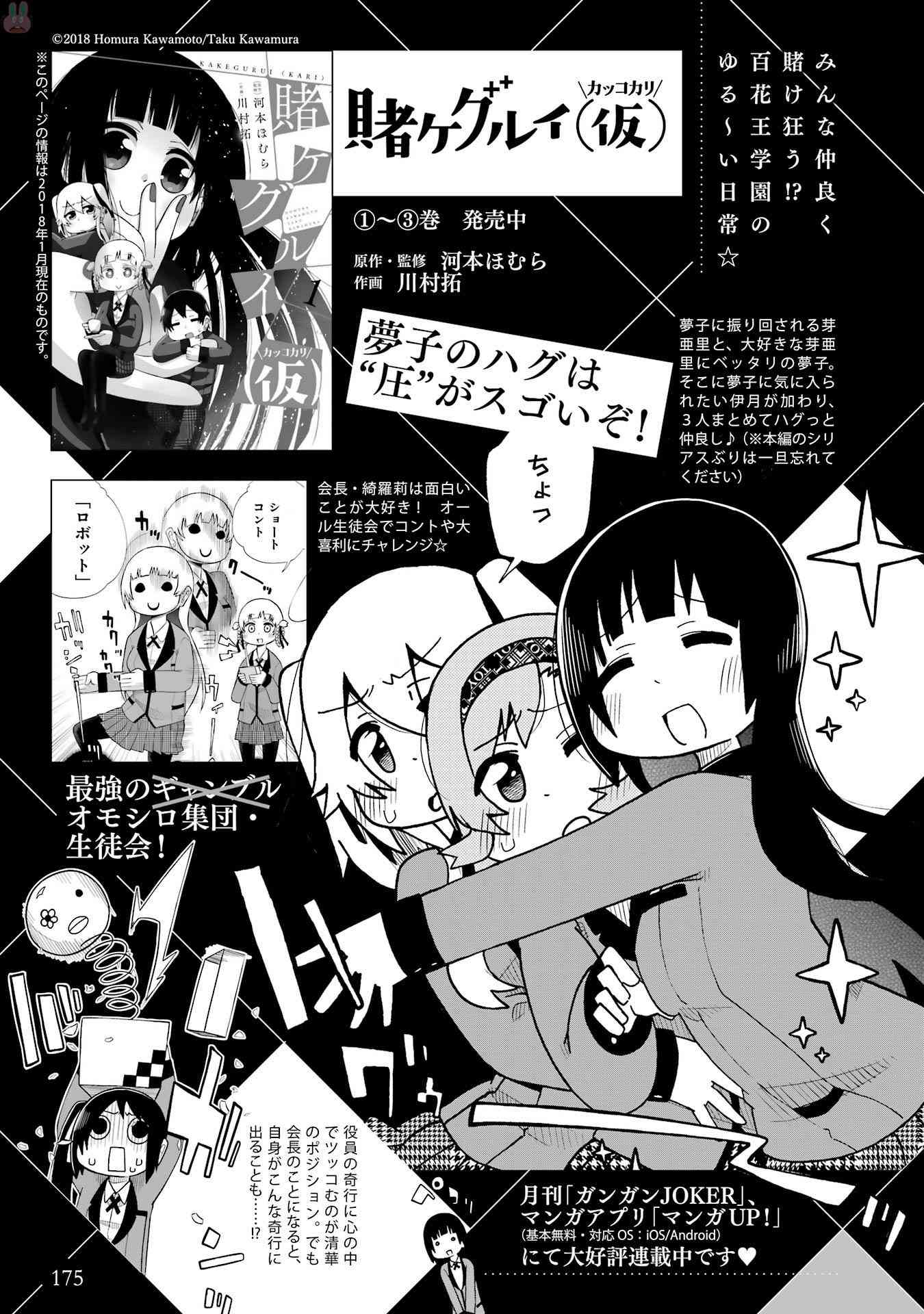 狂賭之淵 - 狂賭之淵.愛 生肉全一卷(4/4) - 1