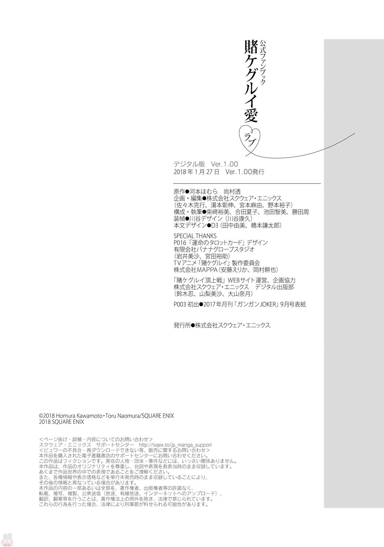 狂賭之淵 - 狂賭之淵.愛 生肉全一卷(4/4) - 2