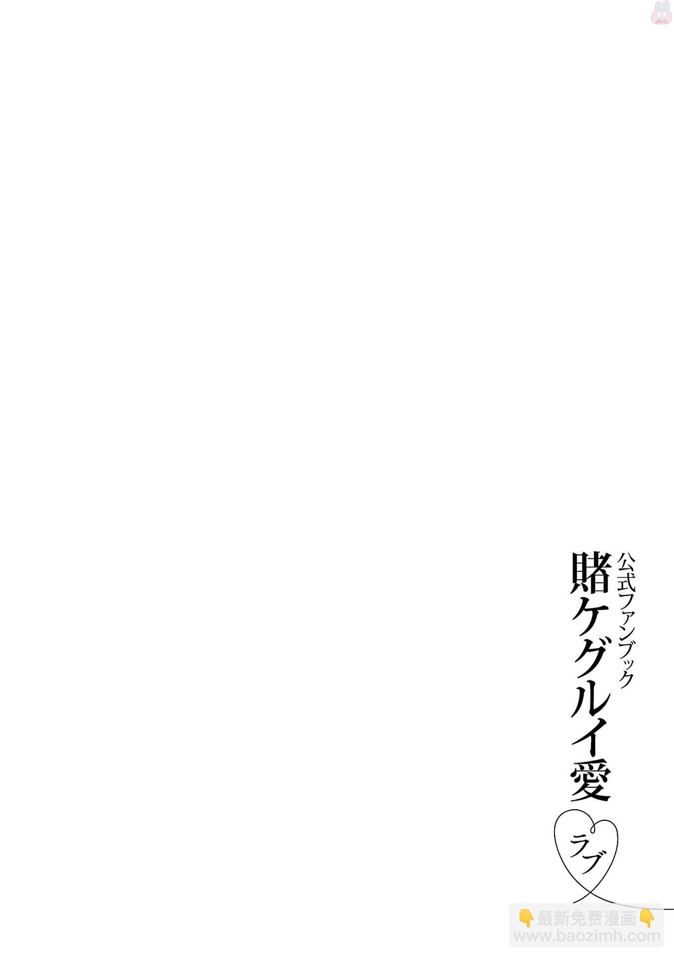 狂賭之淵 - 狂賭之淵.愛 生肉全一卷(1/4) - 2