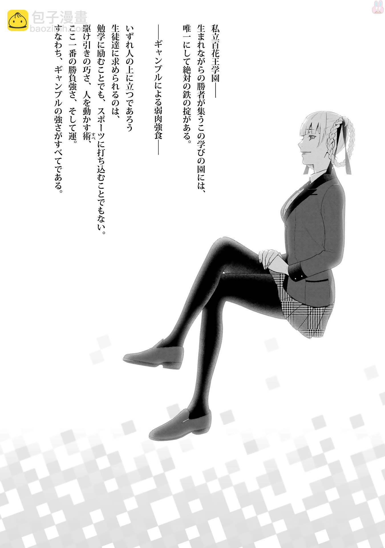 狂賭之淵 - 狂賭之淵.愛 生肉全一卷(1/4) - 4