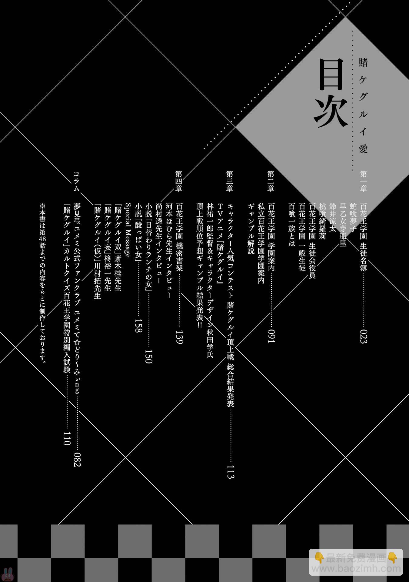 狂賭之淵 - 狂賭之淵.愛 生肉全一卷(1/4) - 8