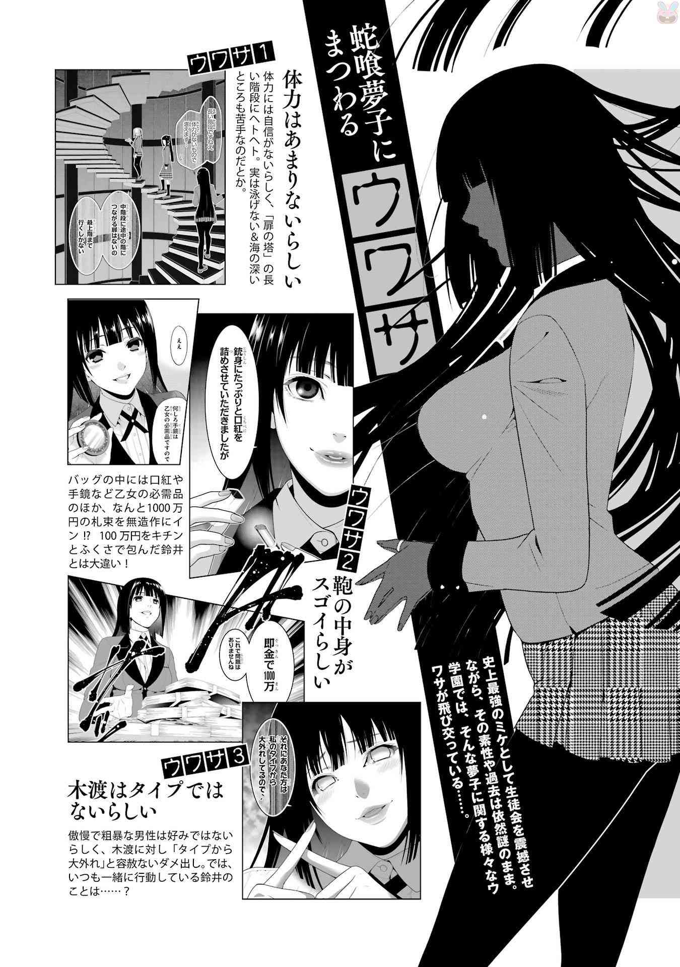 狂賭之淵 - 狂賭之淵.愛 生肉全一卷(1/4) - 8