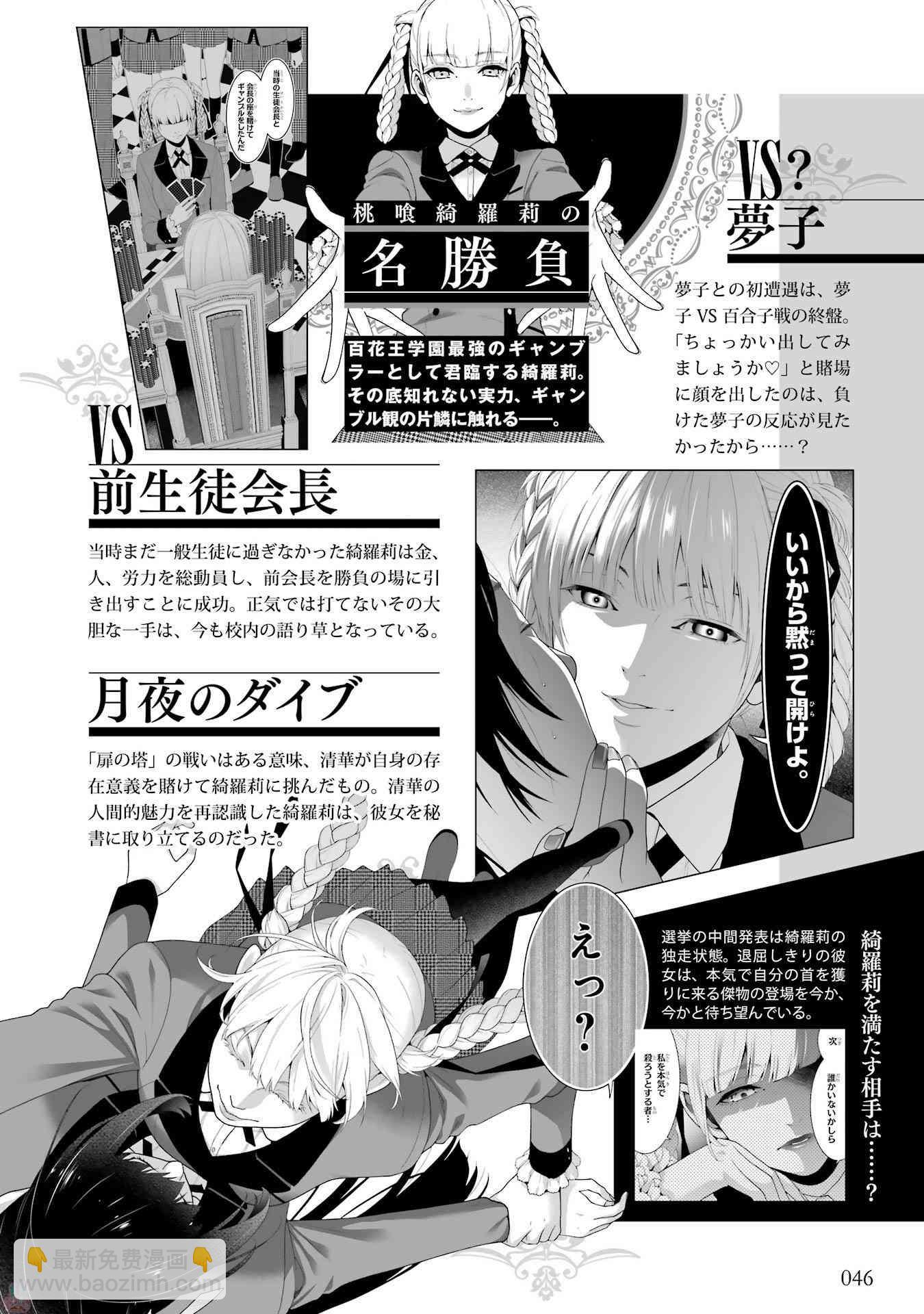 狂賭之淵 - 狂賭之淵.愛 生肉全一卷(1/4) - 8