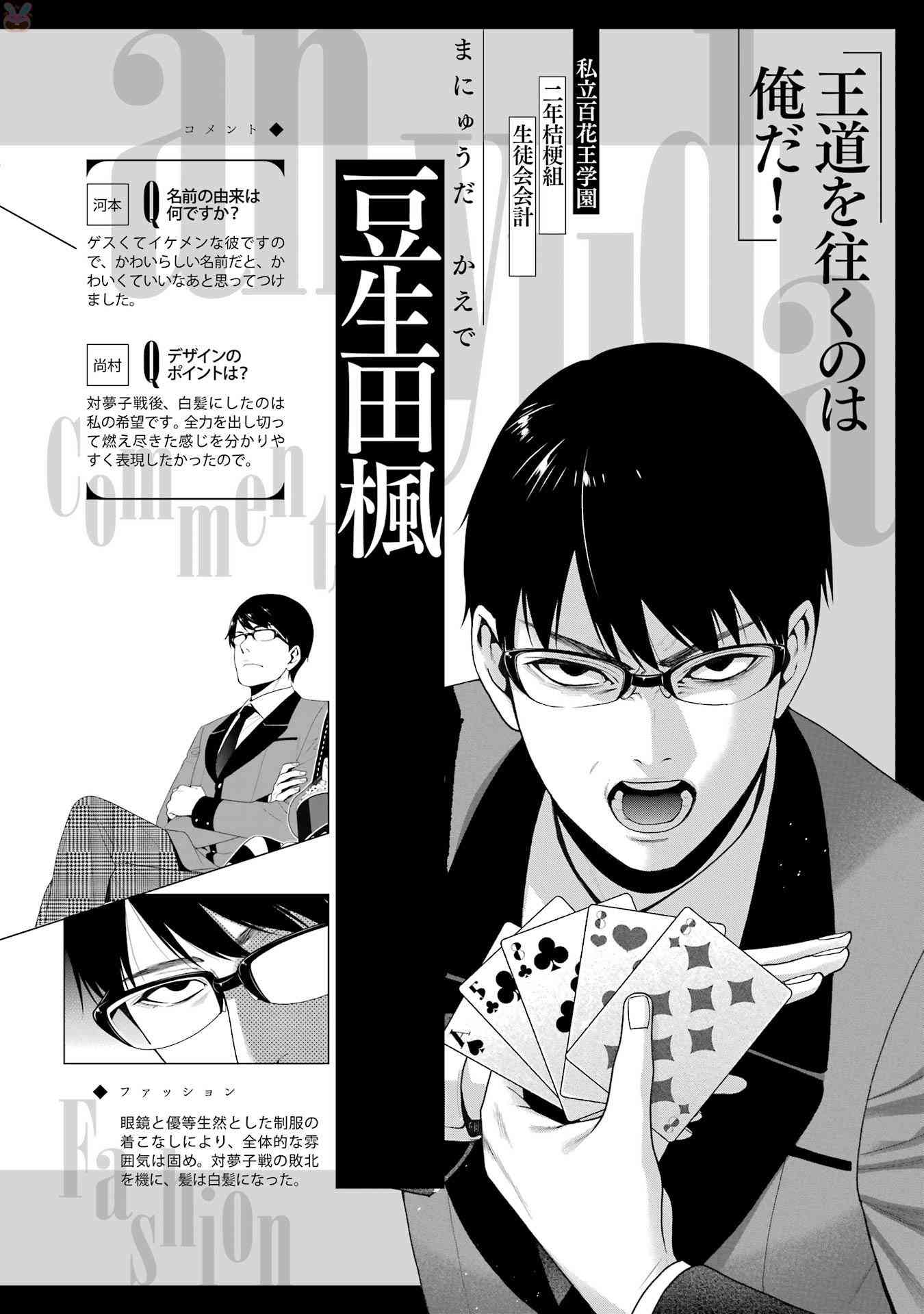 狂賭之淵 - 狂賭之淵.愛 生肉全一卷(2/4) - 8