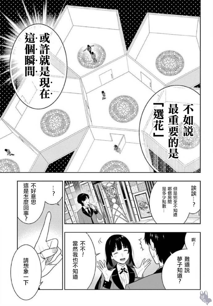 狂賭之淵 - 52話 - 5
