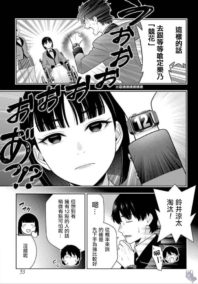 狂賭之淵 - 52話 - 1