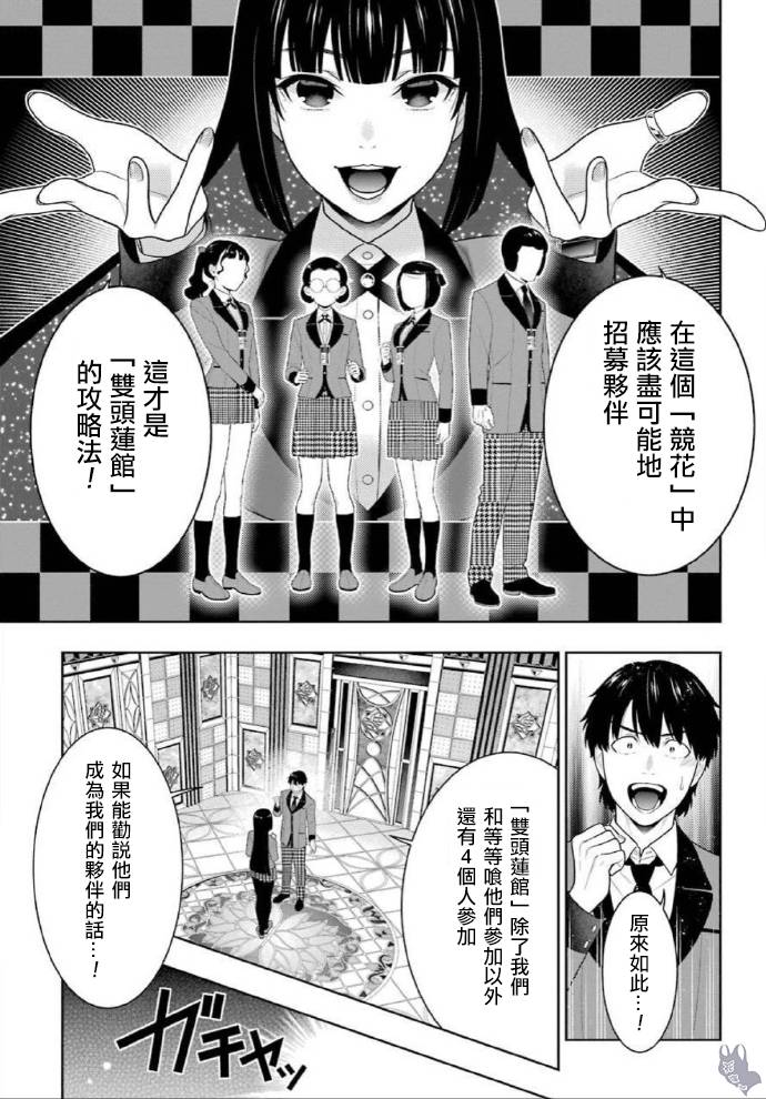 狂賭之淵 - 52話 - 3