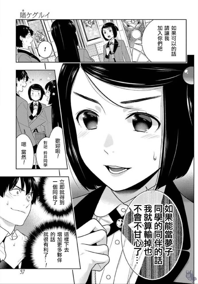 狂賭之淵 - 52話 - 5
