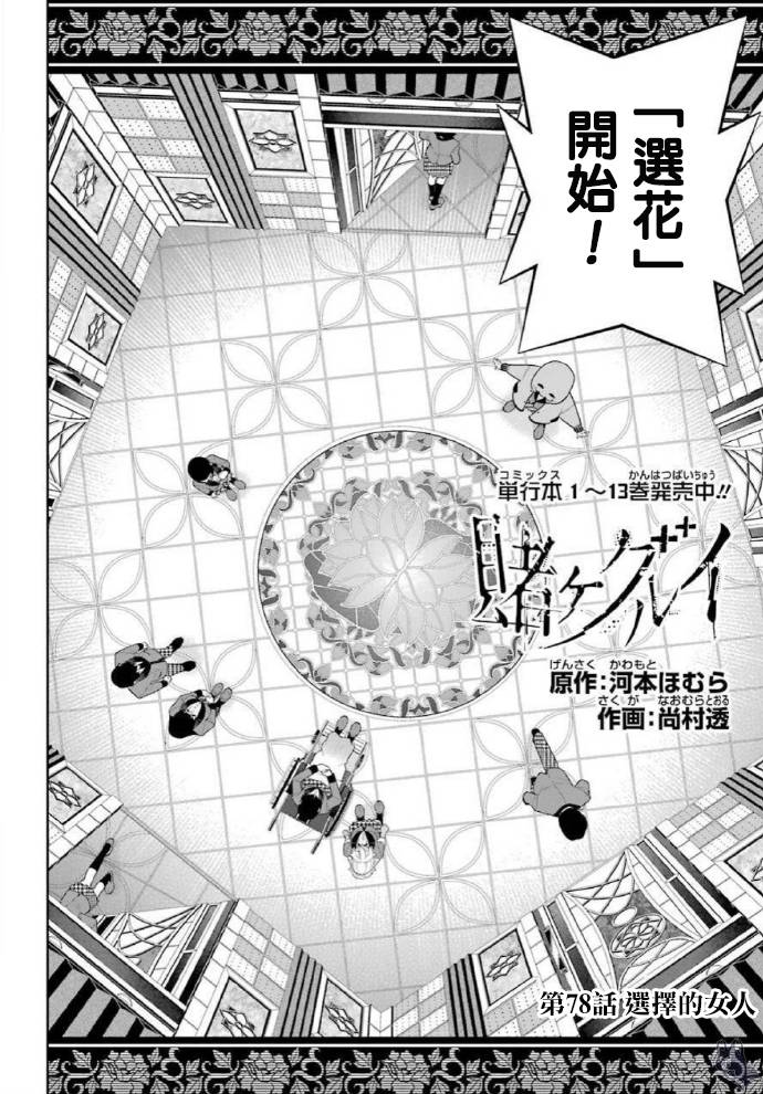 狂賭之淵 - 52話 - 2