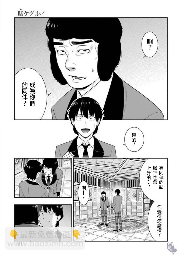 狂賭之淵 - 52話 - 3