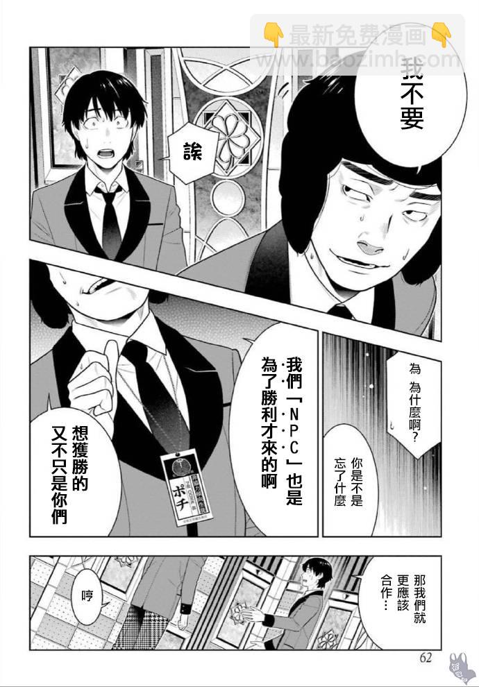 狂賭之淵 - 52話 - 4