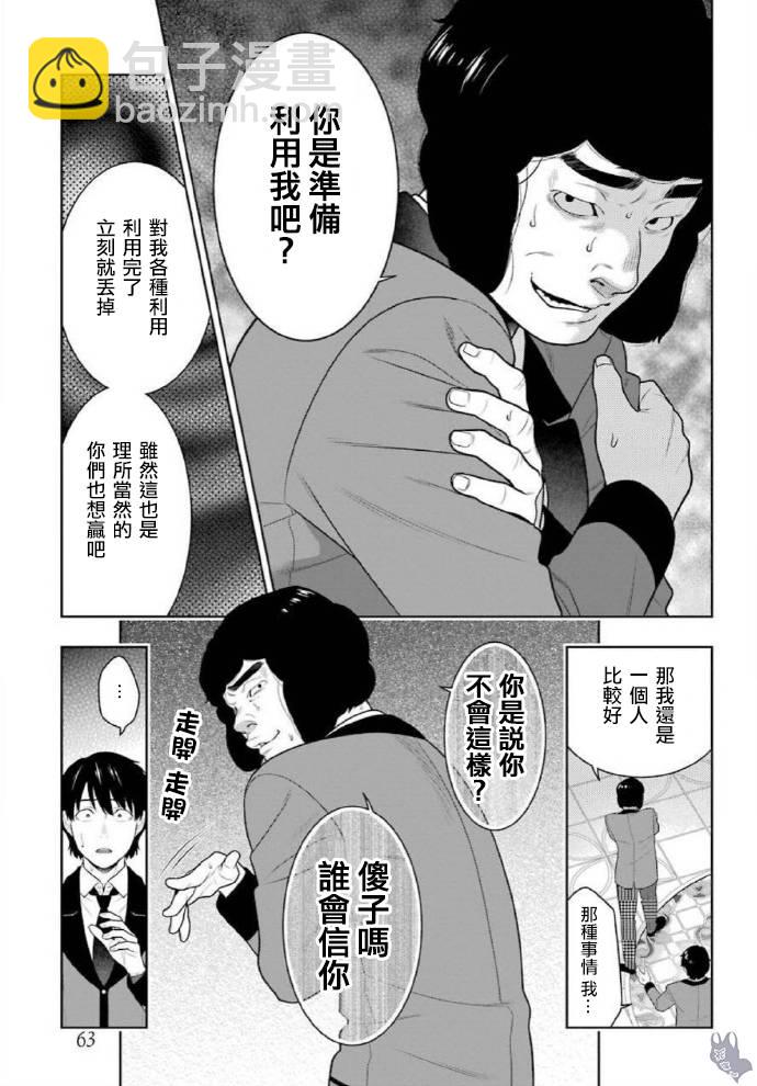 狂賭之淵 - 52話 - 5
