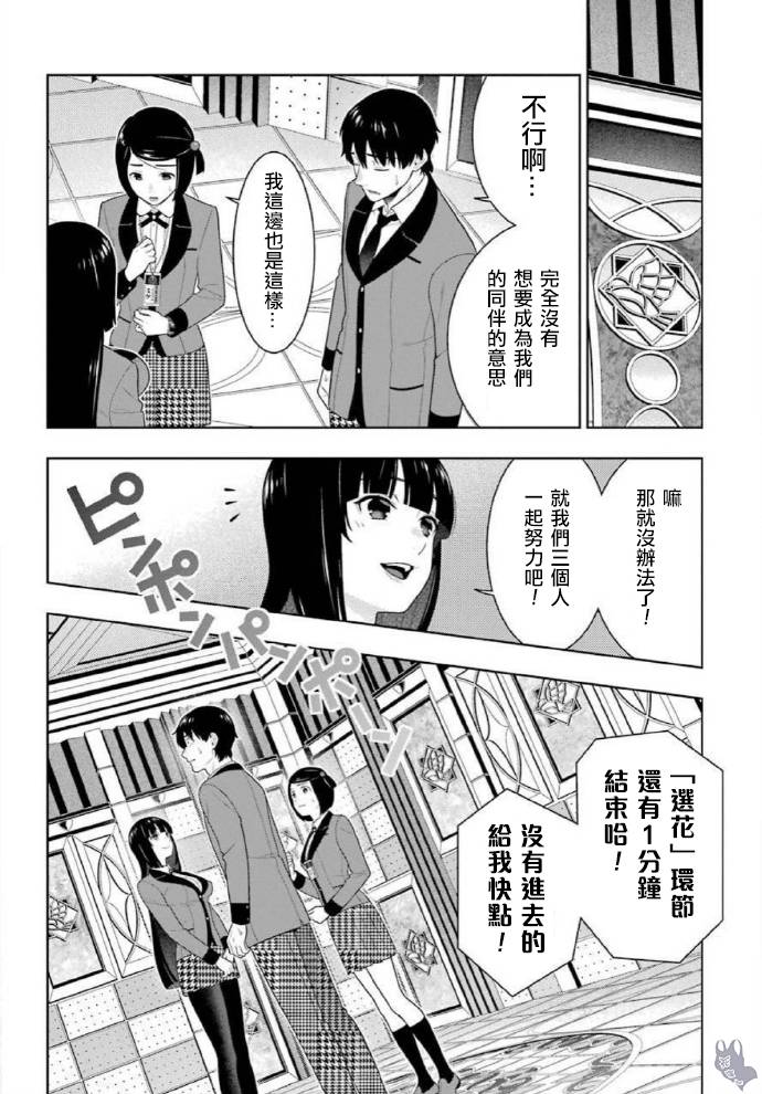 狂賭之淵 - 52話 - 6