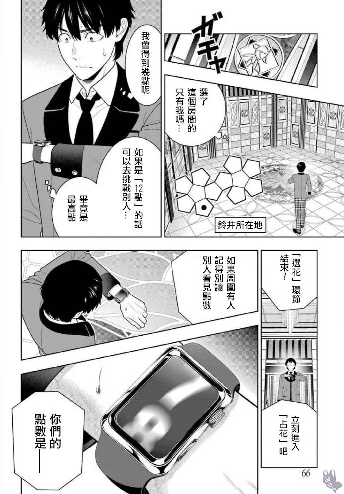 狂賭之淵 - 52話 - 2