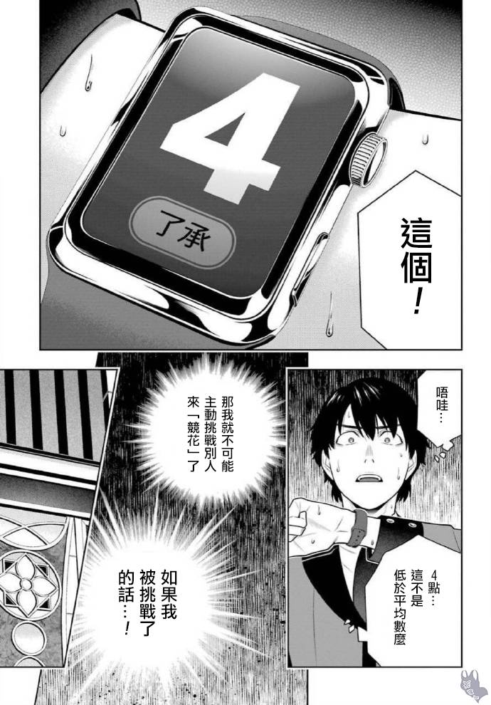 狂賭之淵 - 52話 - 3