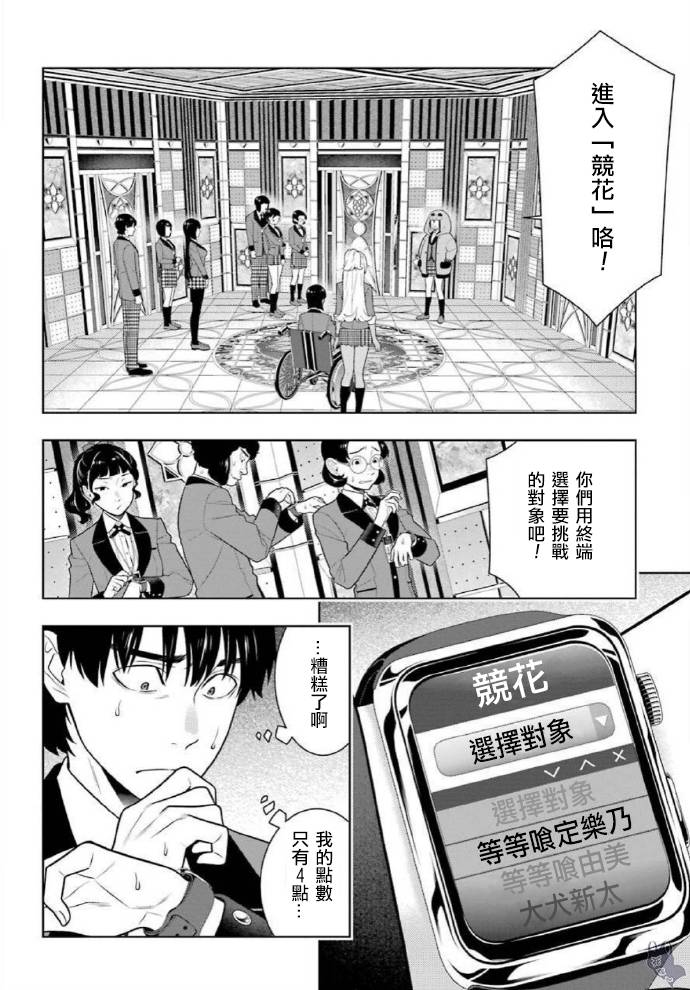 狂賭之淵 - 52話 - 4