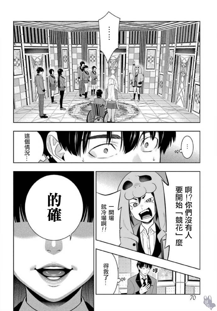 狂賭之淵 - 52話 - 6