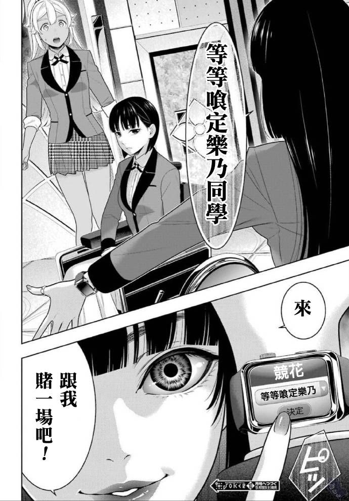 狂賭之淵 - 52話 - 2