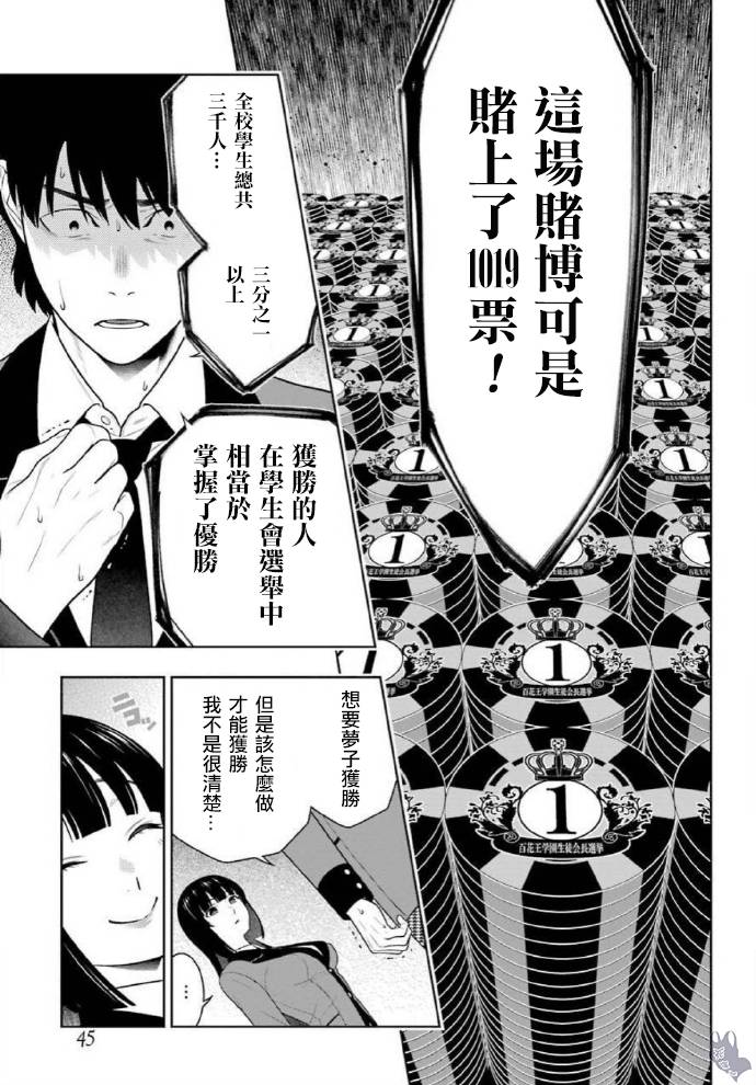 狂賭之淵 - 52話 - 5