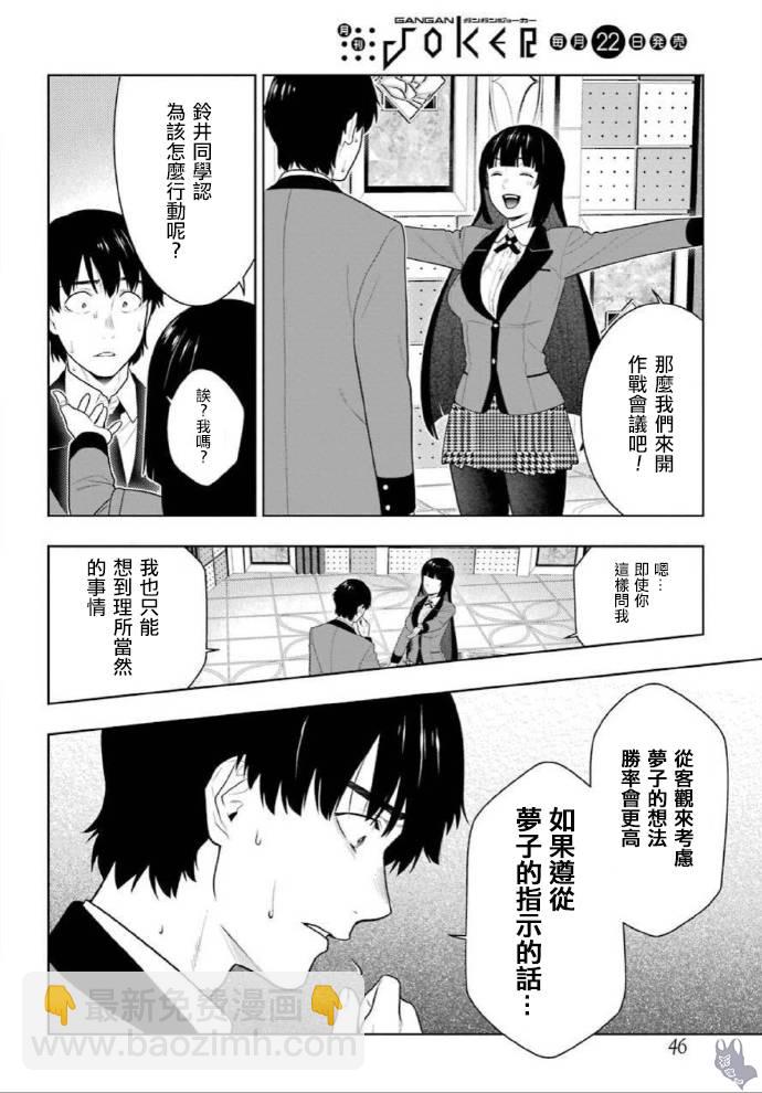 狂賭之淵 - 52話 - 6