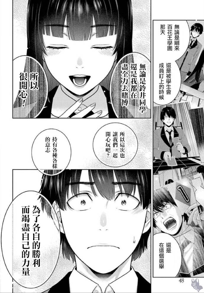 狂賭之淵 - 52話 - 2