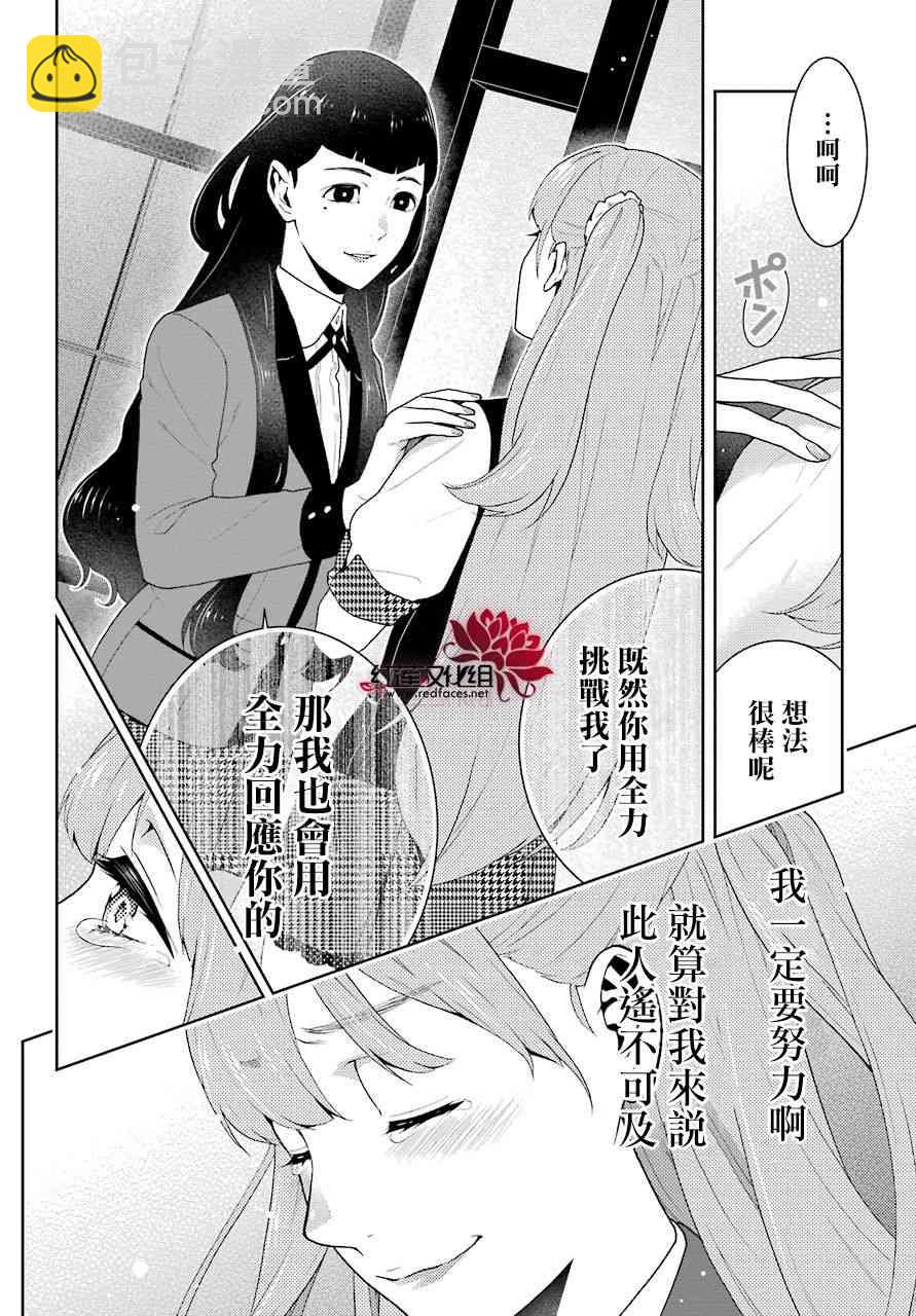 狂賭之淵 - 54話 - 6