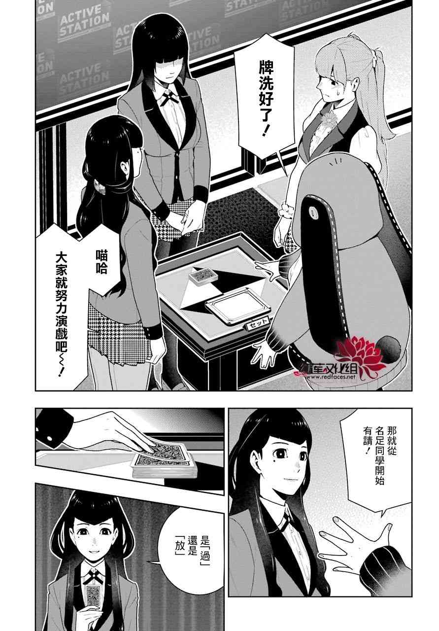 狂賭之淵 - 54話 - 6