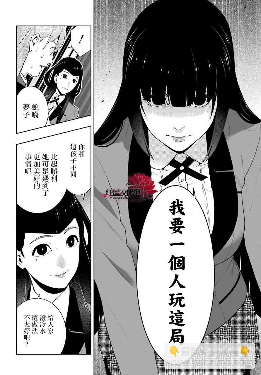 狂賭之淵 - 54話 - 3
