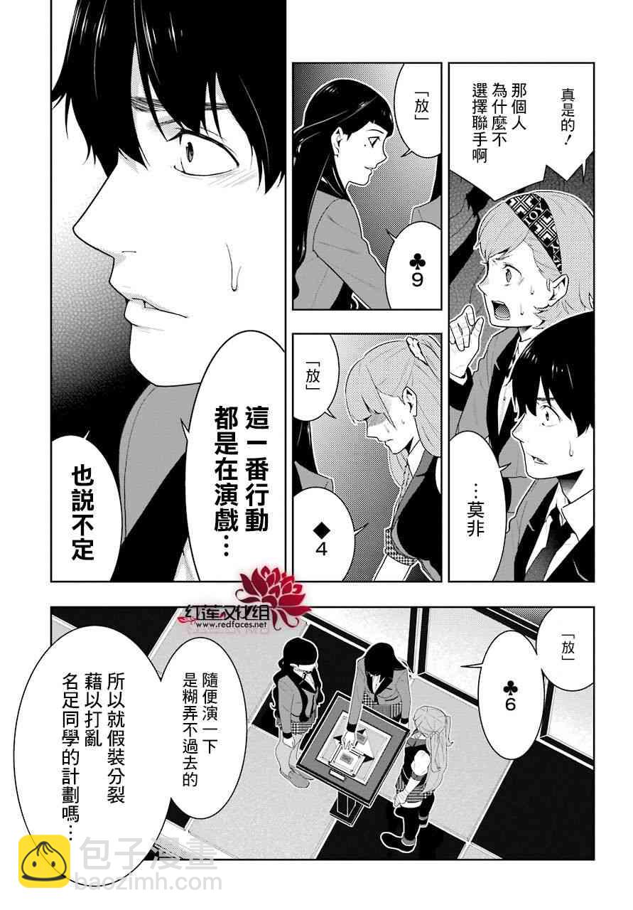 狂賭之淵 - 54話 - 6
