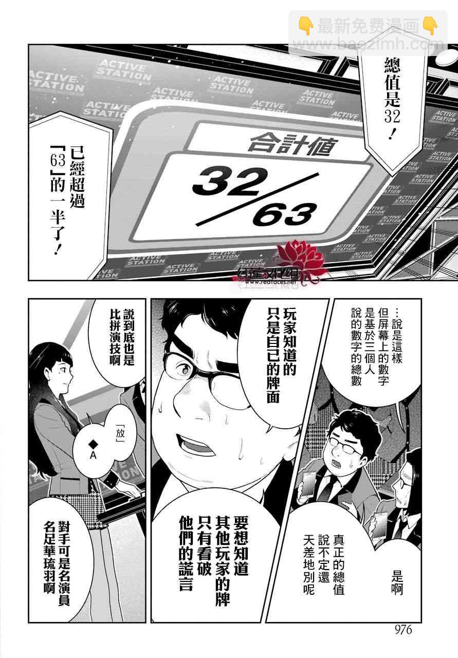 狂賭之淵 - 54話 - 3