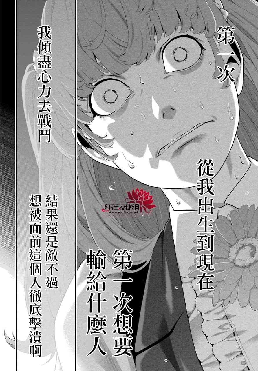 狂賭之淵 - 54話 - 5