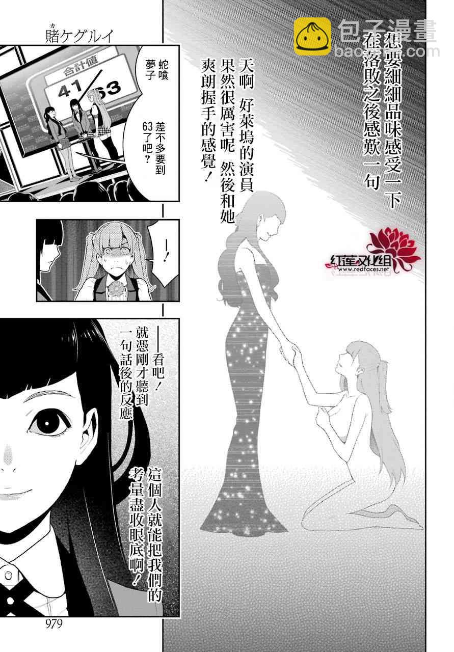 狂賭之淵 - 54話 - 6