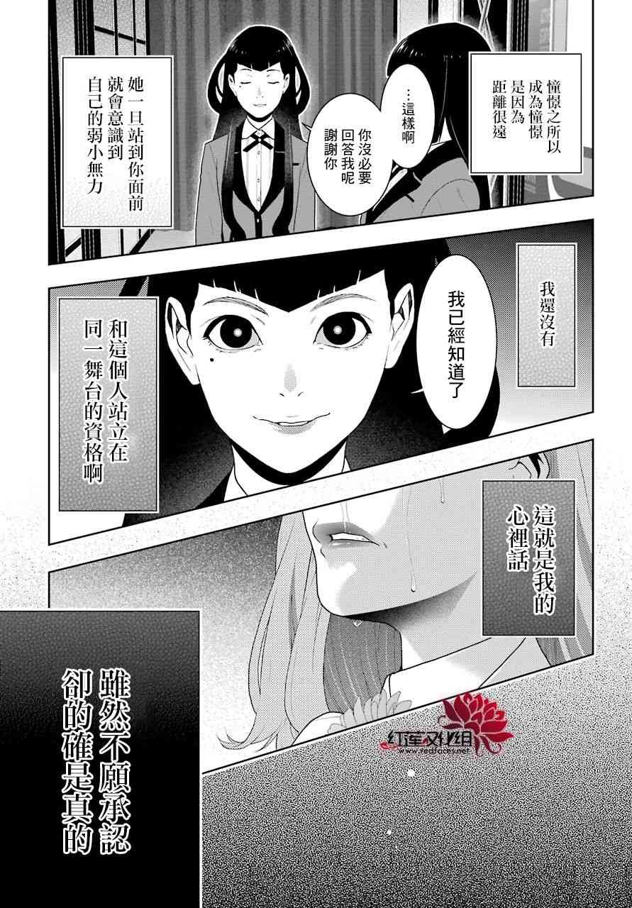 狂賭之淵 - 54話 - 2