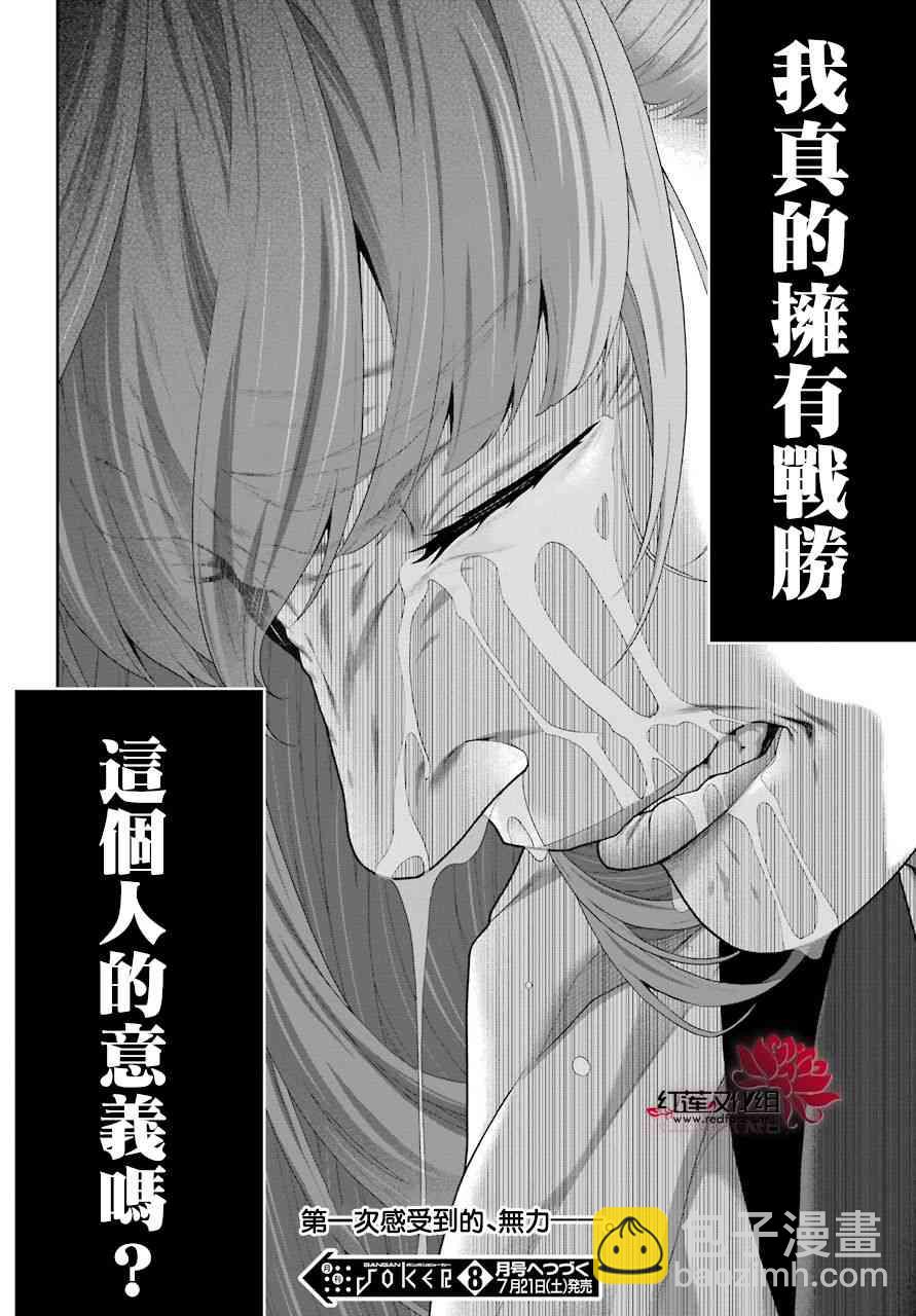 狂賭之淵 - 54話 - 3