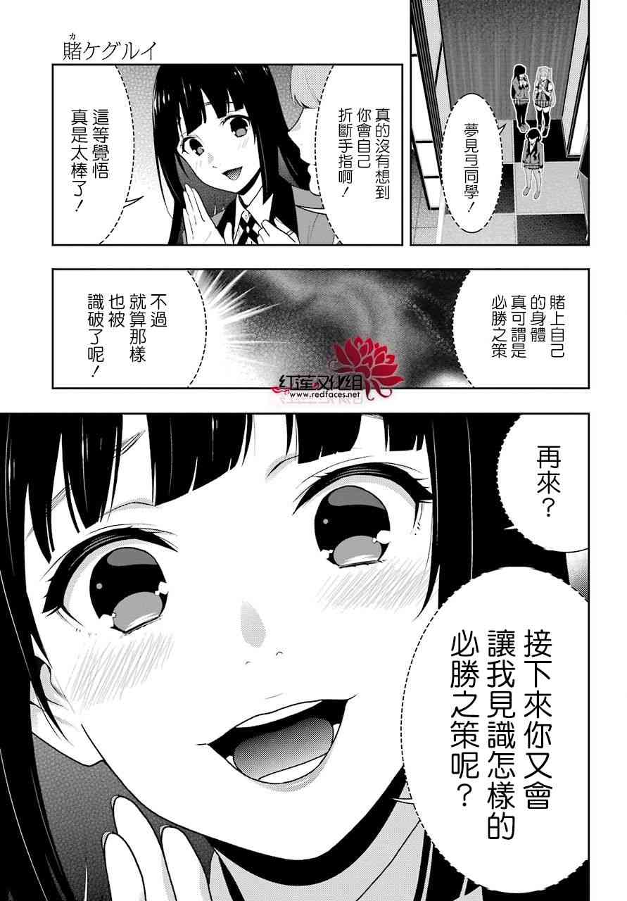 狂賭之淵 - 54話 - 6