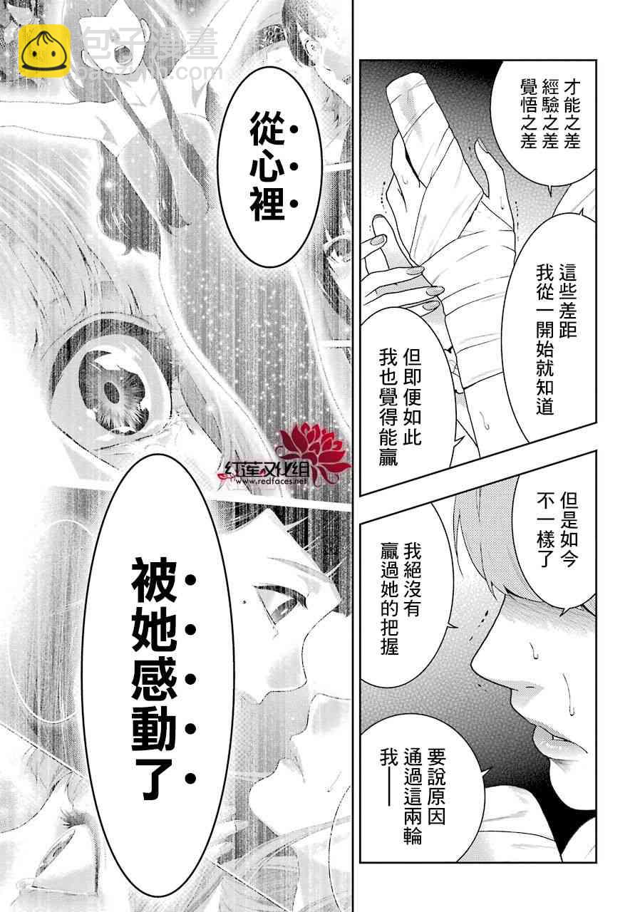 狂賭之淵 - 54話 - 2