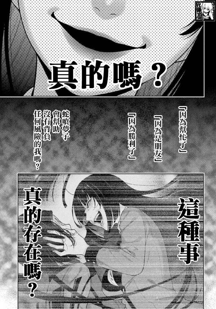 狂賭之淵 - 56話 - 4