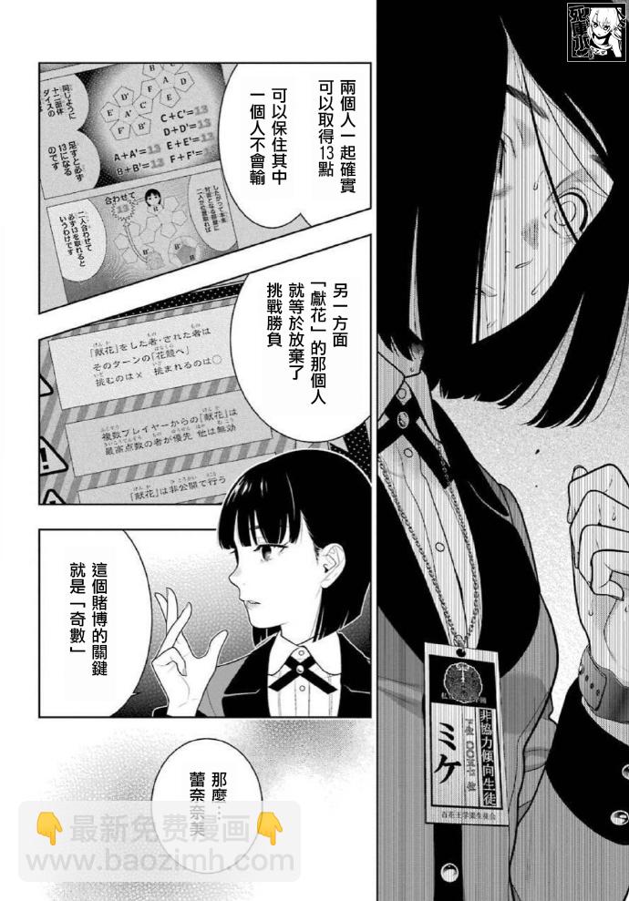 狂賭之淵 - 56話 - 5