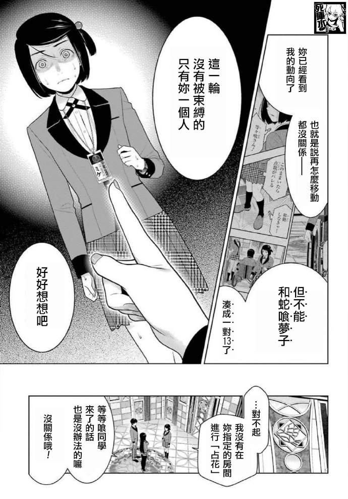 狂賭之淵 - 56話 - 6