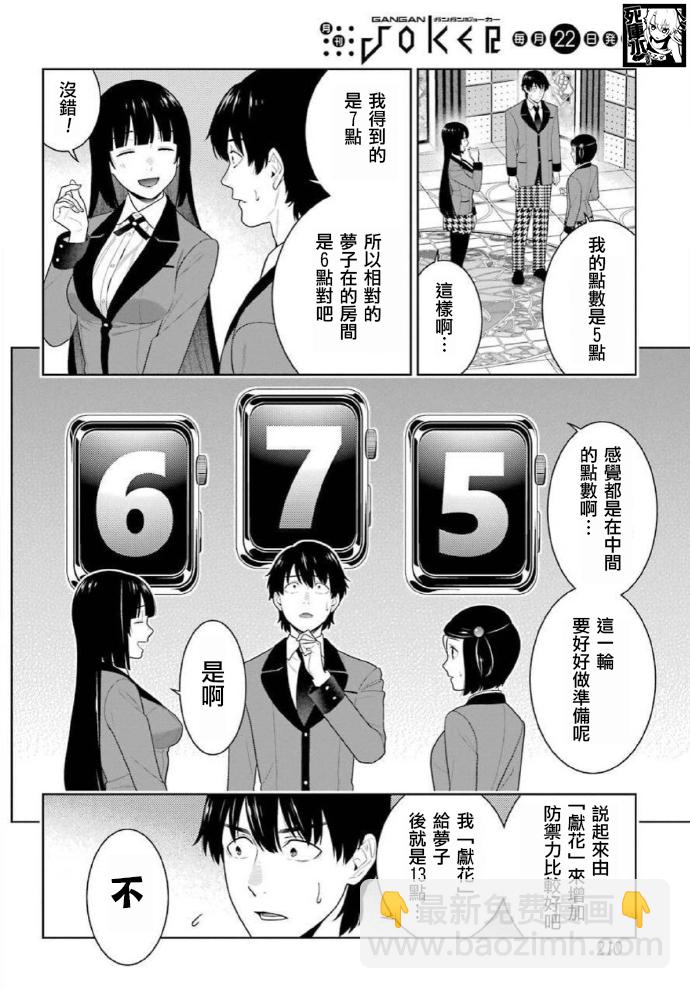 狂賭之淵 - 56話 - 1