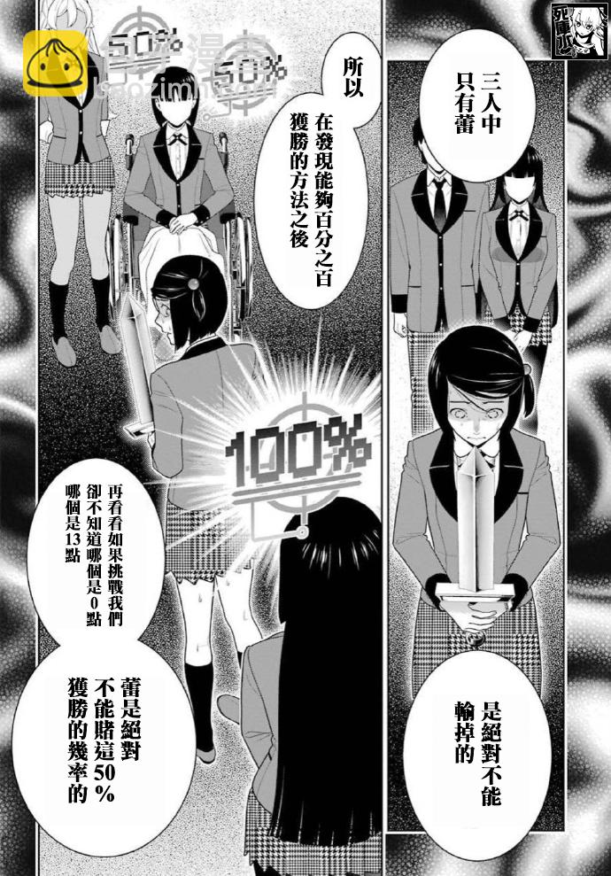 狂賭之淵 - 56話 - 1