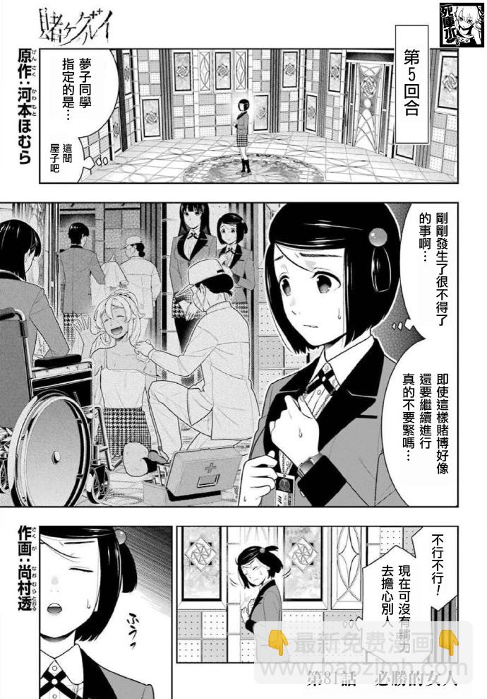 狂賭之淵 - 56話 - 2