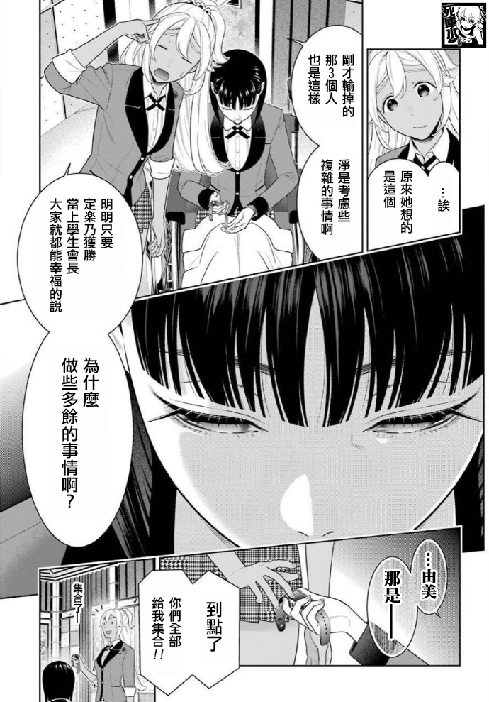 狂賭之淵 - 56話 - 2