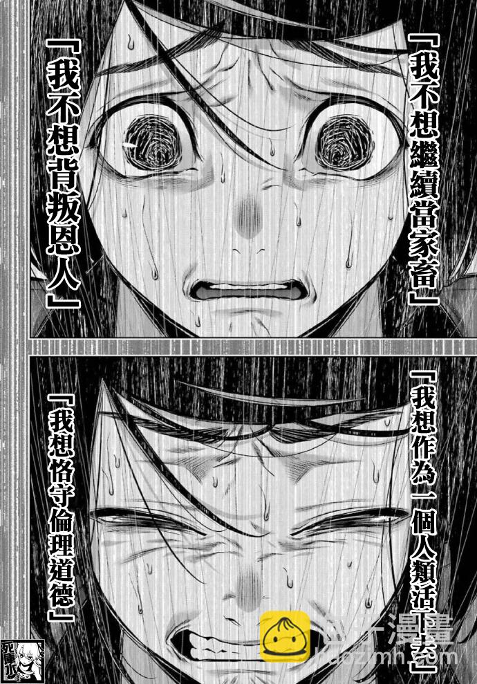 狂賭之淵 - 56話 - 5