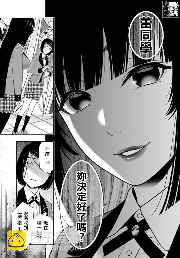 狂賭之淵 - 56話 - 6