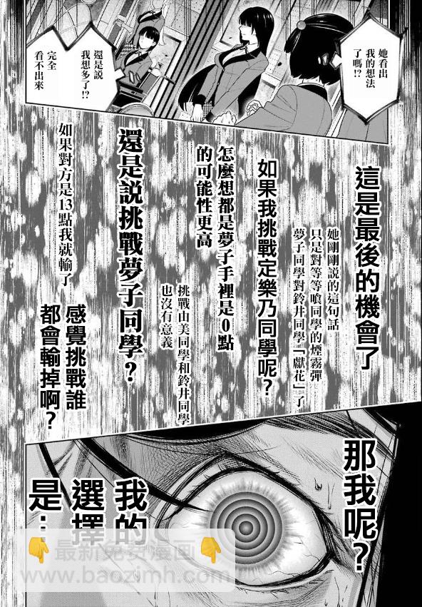 狂賭之淵 - 56話 - 1